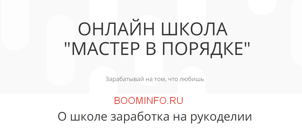 [Анастасия Мадейра] Онлайн школа _Мастер в порядке_0.png